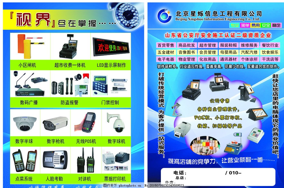 五金建材零售兼批发监控宣传单设计要点