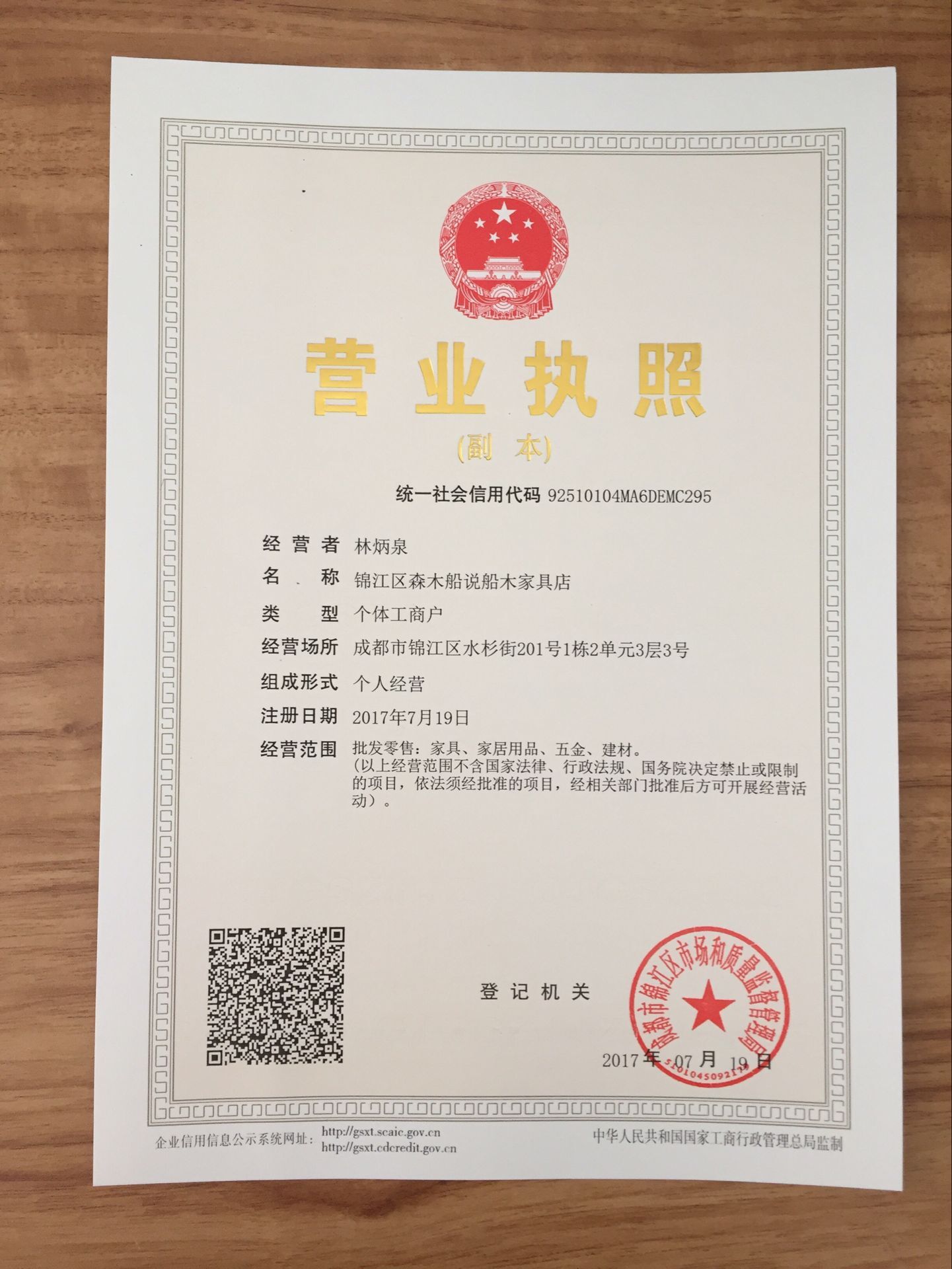 匠心独运 锦江区森木船说船木家具店的五金建材经营之道